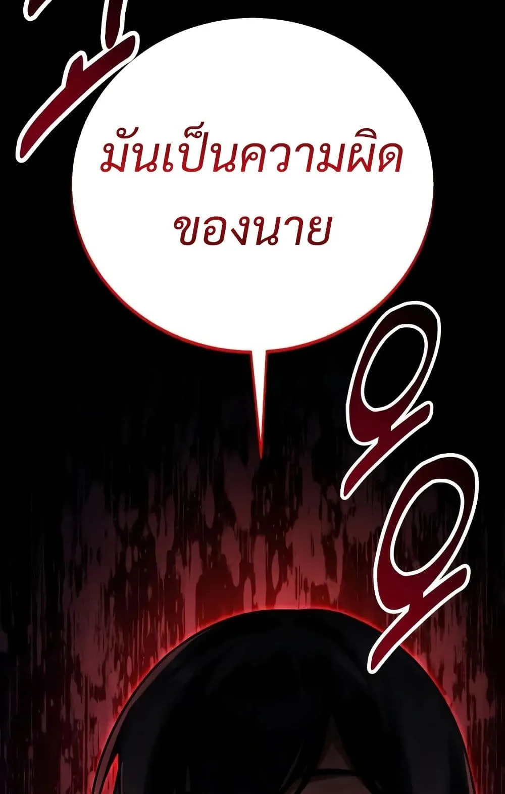 I Killed an Academy Player ตอนที่ 62 หน้า 105