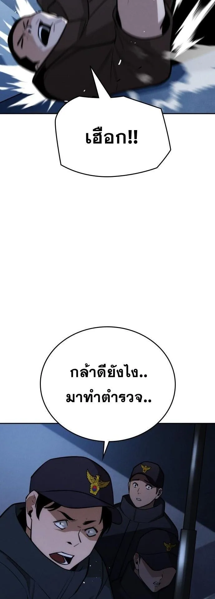 The Regressor Only Protects Me ตอนที่ 30 หน้า 12