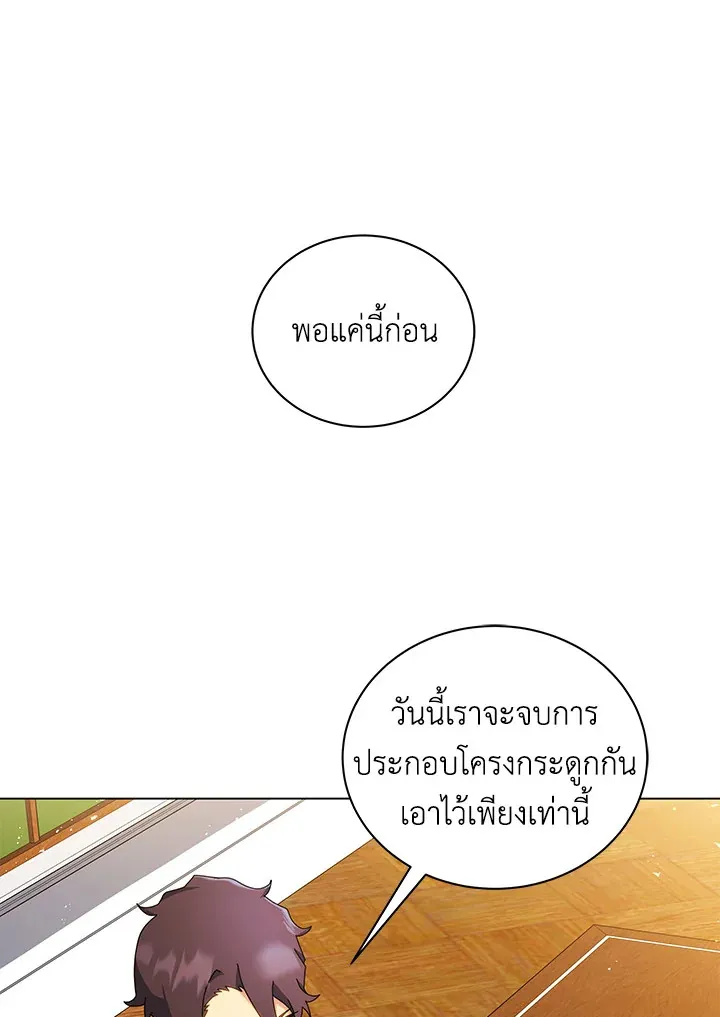 Necromancer Academy’s Genius Summoner Chapter 11 หน้า 69