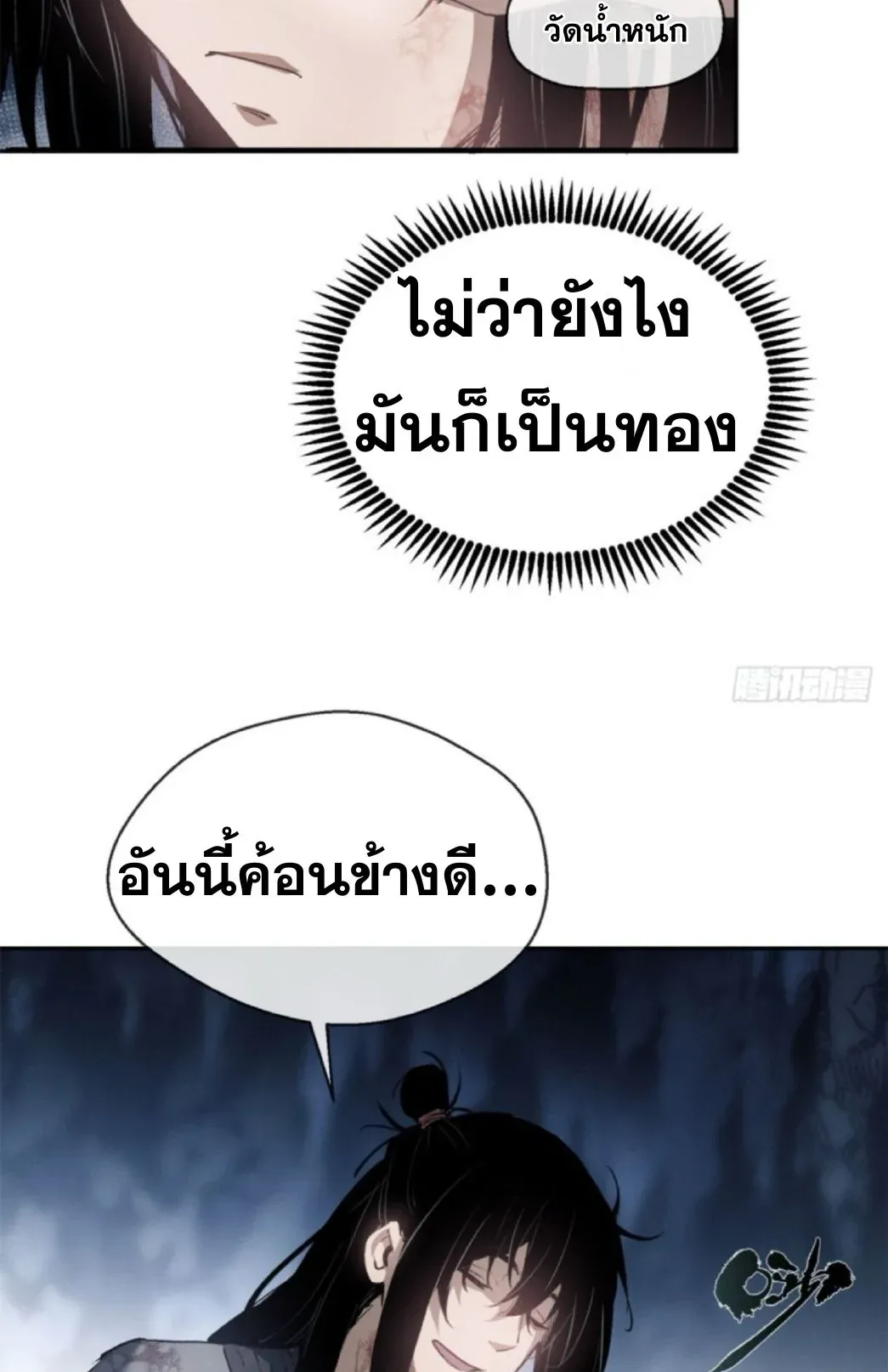 Dao of the Bizarre Immortal ตอนที่ 5 หน้า 16