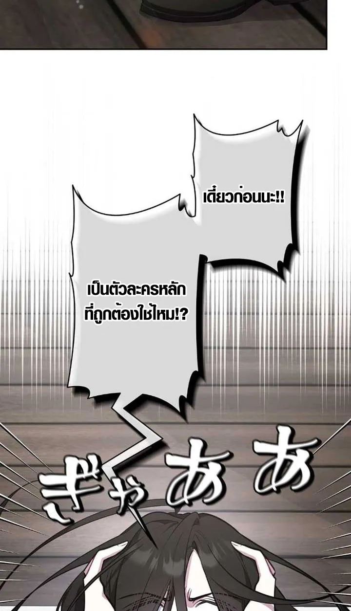The Mighty Teacher Is a Roleplayer ตอนที่ 9 หน้า 65