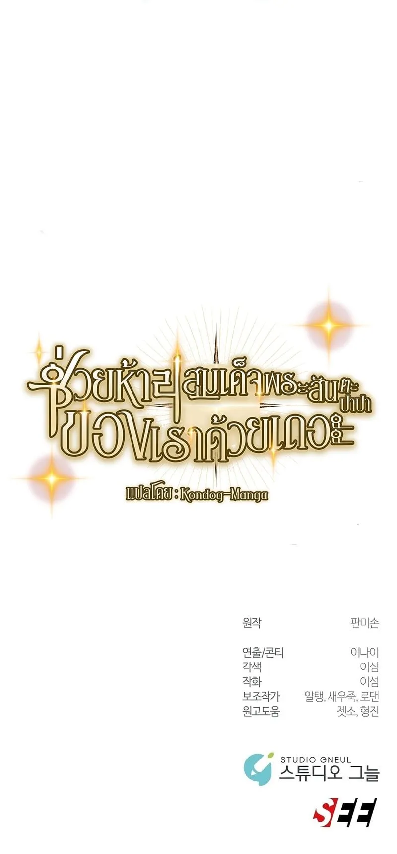 Somebody Stop the Pope ตอนที่ 1 หน้า 118