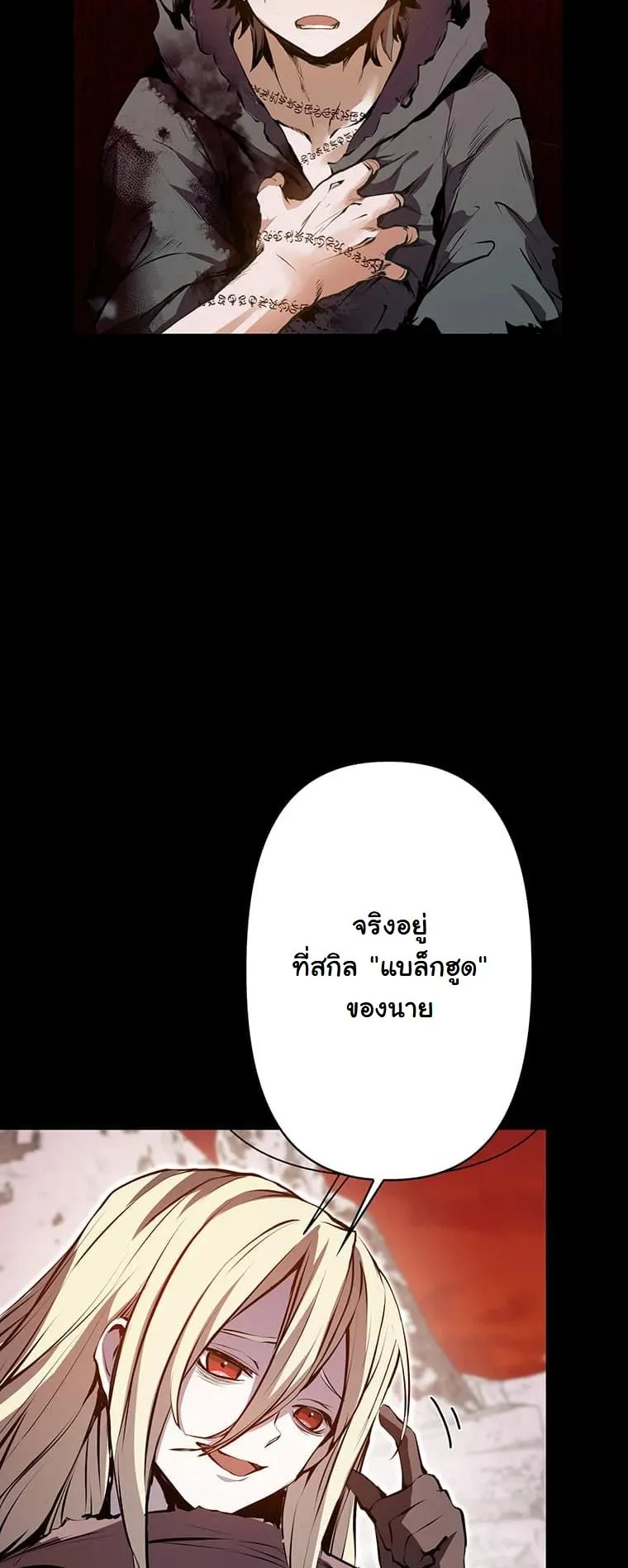 I Became a Cheat-Level Skill Thief ตอนที่ 1 หน้า 70