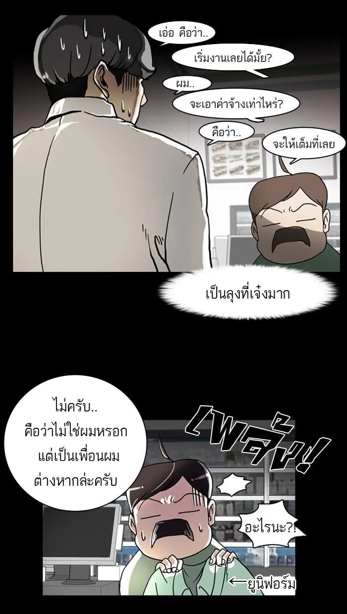 Lookism ตอนที่ 5 หน้า 8