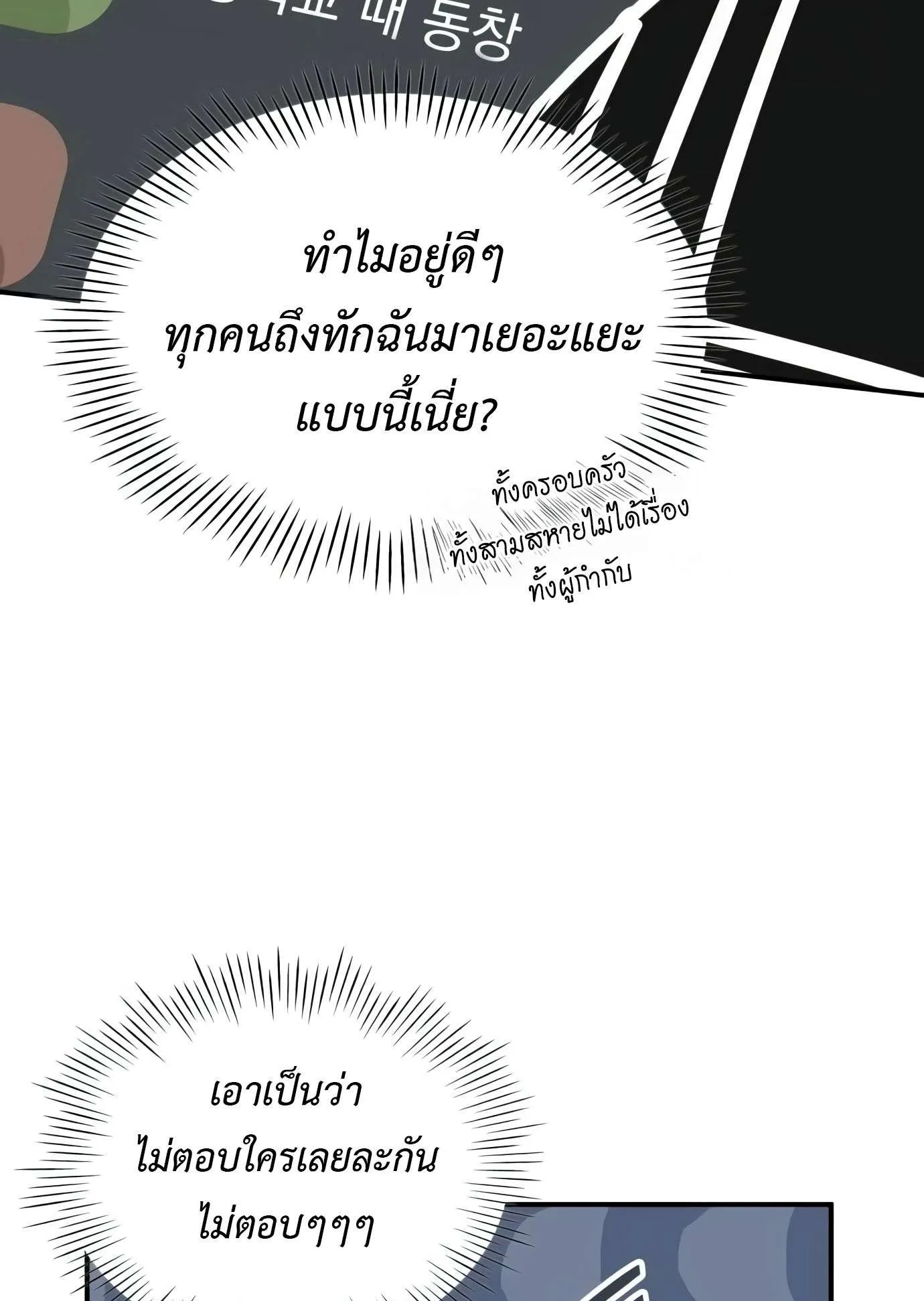 I Was Immediately Mistaken for a Monster Genius Actor ตอนที่ 29 หน้า 50