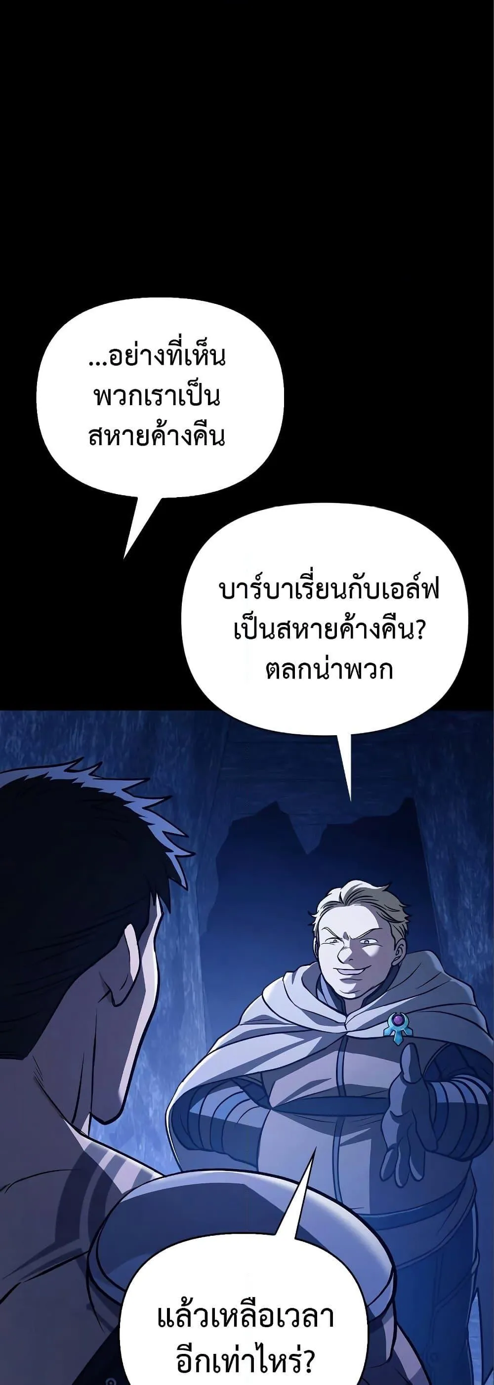 Surviving the Game as a Barbarian ตอนที่ 7 หน้า 87