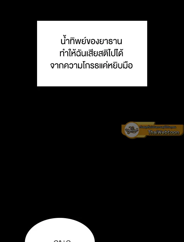 Overgeared ตอนที่ 140 หน้า 87
