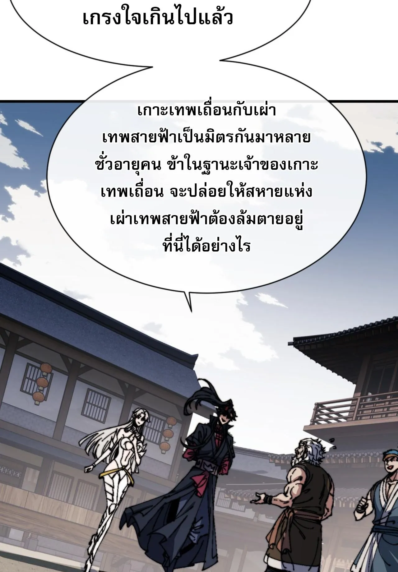 Devious Son of Heaven ตอนที่ 140 หน้า 18