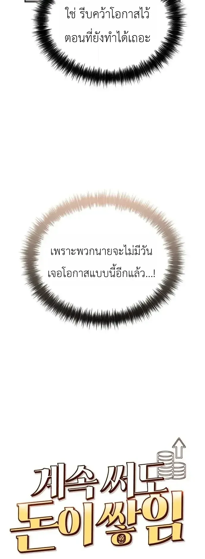 The Money Keeps Piling Up Even If I Spend It ตอนที่ 18 หน้า 5