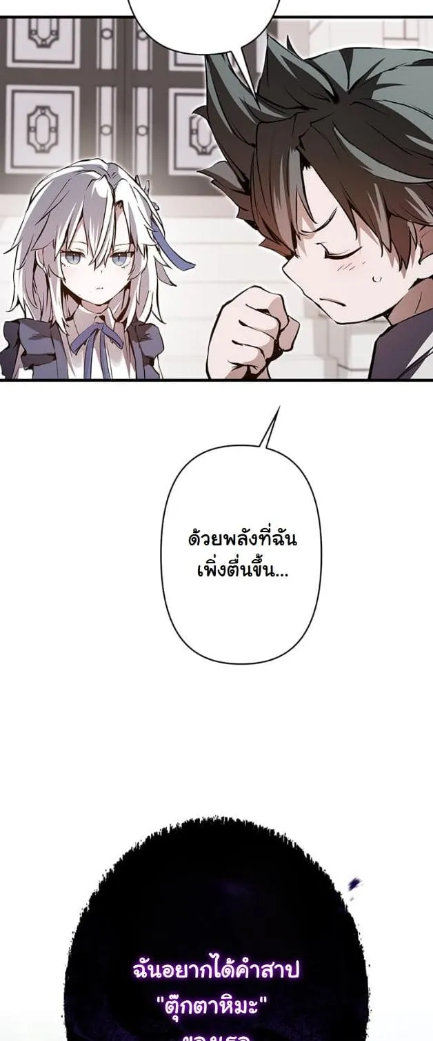 I Became a Cheat-Level Skill Thief ตอนที่ 5 หน้า 30