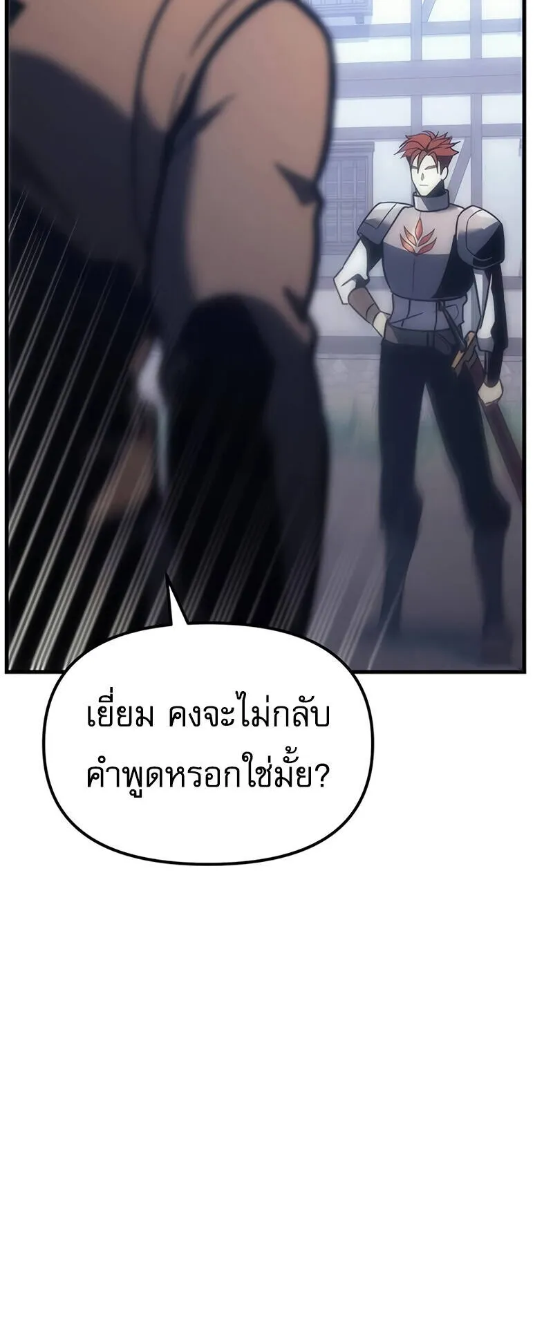 Regressor of the Fallen Family ตอนที่ 9 หน้า 99