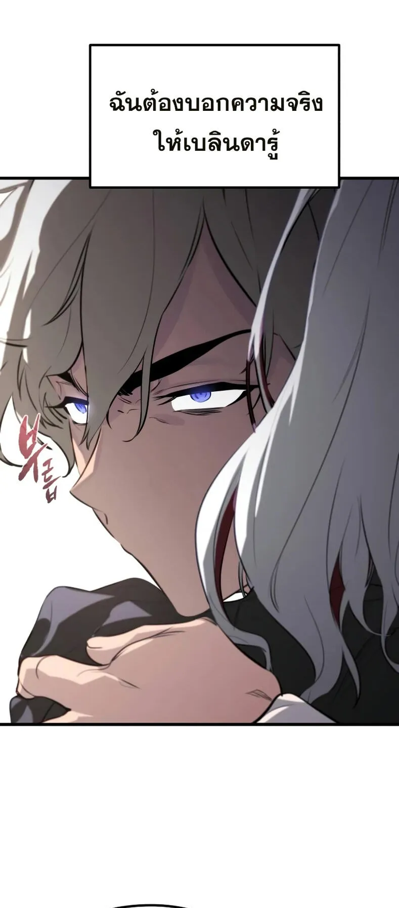 The Regressed Mercenary’s Machinations ตอนที่ 2 หน้า 111