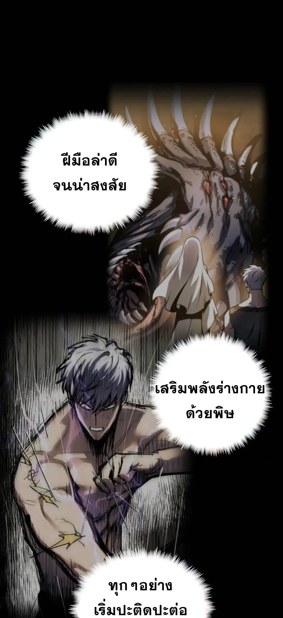 Reincarnation of the Suicidal Battle God ตอนที่ 15 หน้า 37