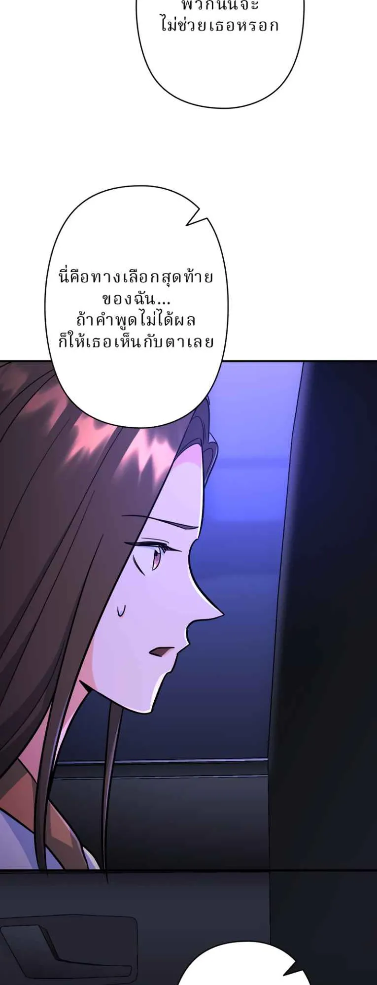 The Swordsmanship Instructor at the Academy ตอนที่ 7 หน้า 97