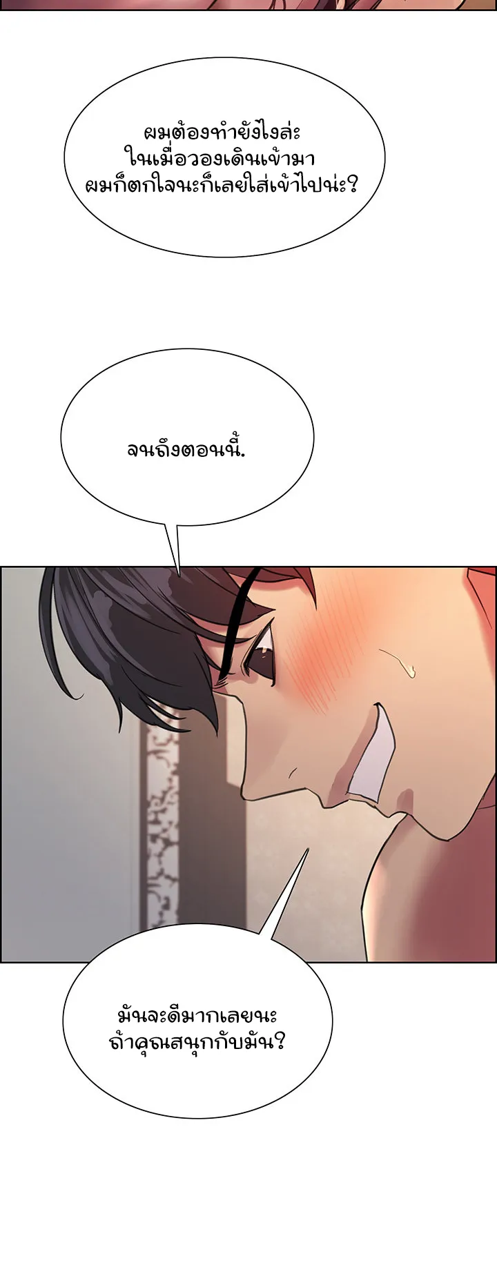 Sex-Stop Watch ตอนที่ 31 หน้า 31