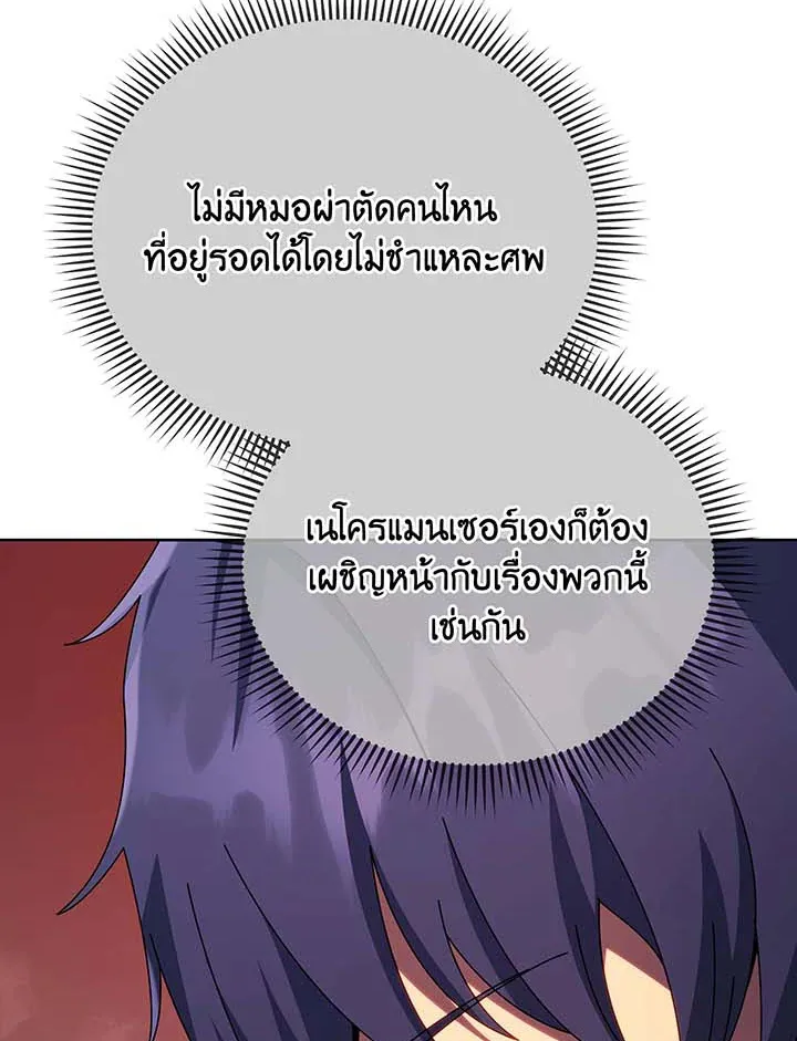 Necromancer Academy’s Genius Summoner Chapter 115 หน้า 67