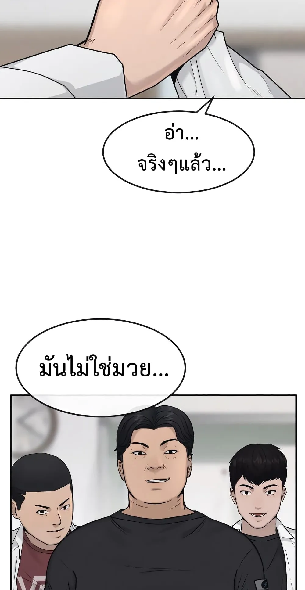 Quest Supremacy ตอนที่ 4 หน้า 98