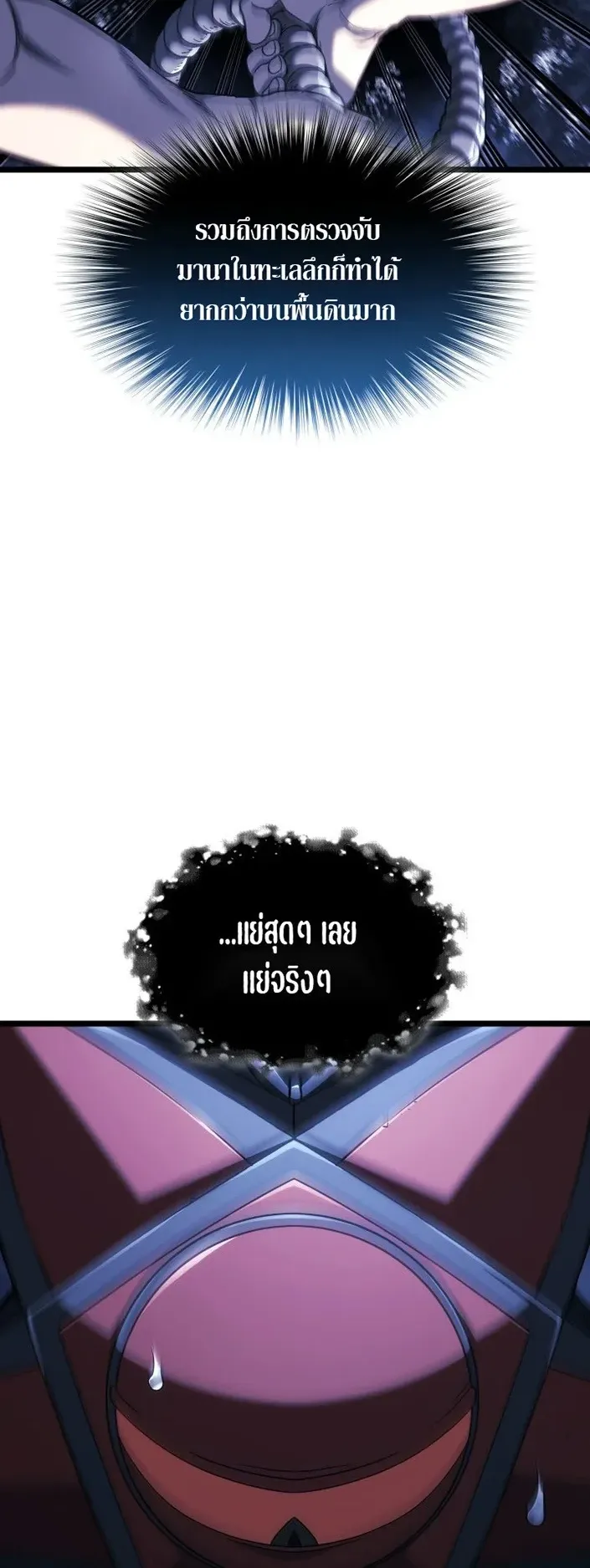 Revenge of the Iron-Blooded Sword Hound ตอนที่ 169 หน้า 32