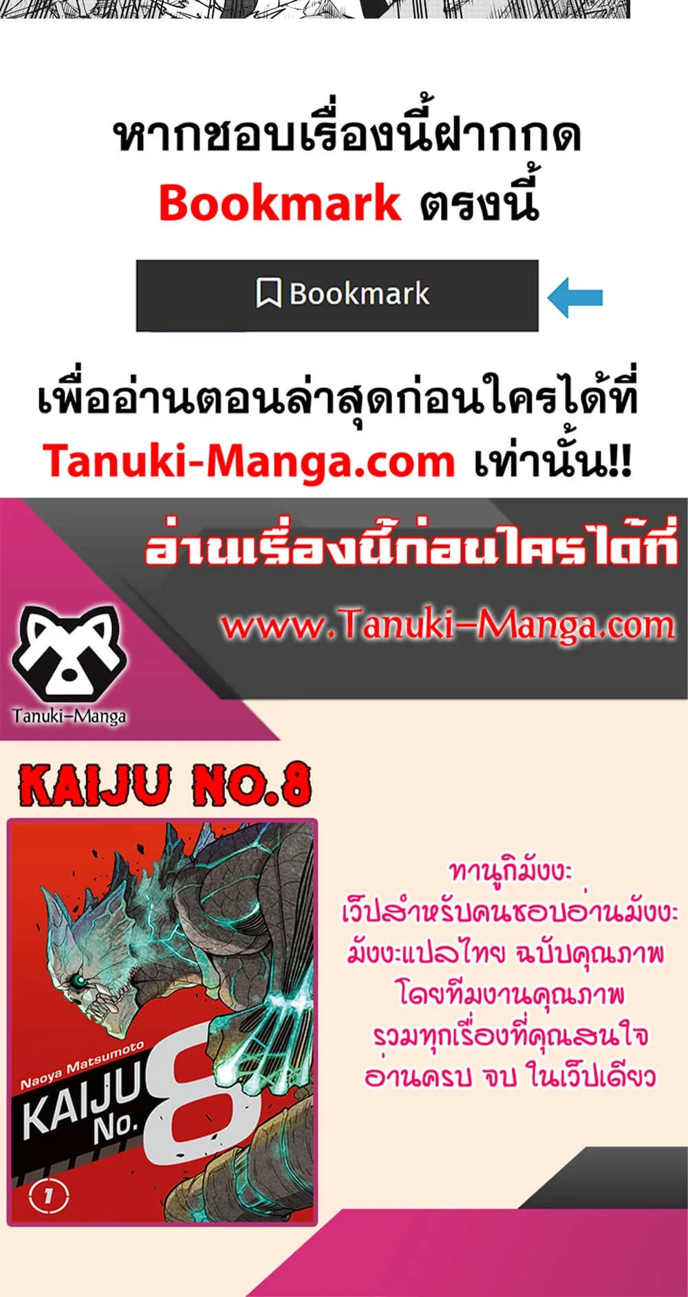 Kaiju no.8 ไคจูหมายเลข 8 ตอนที่ 101 หน้า 19