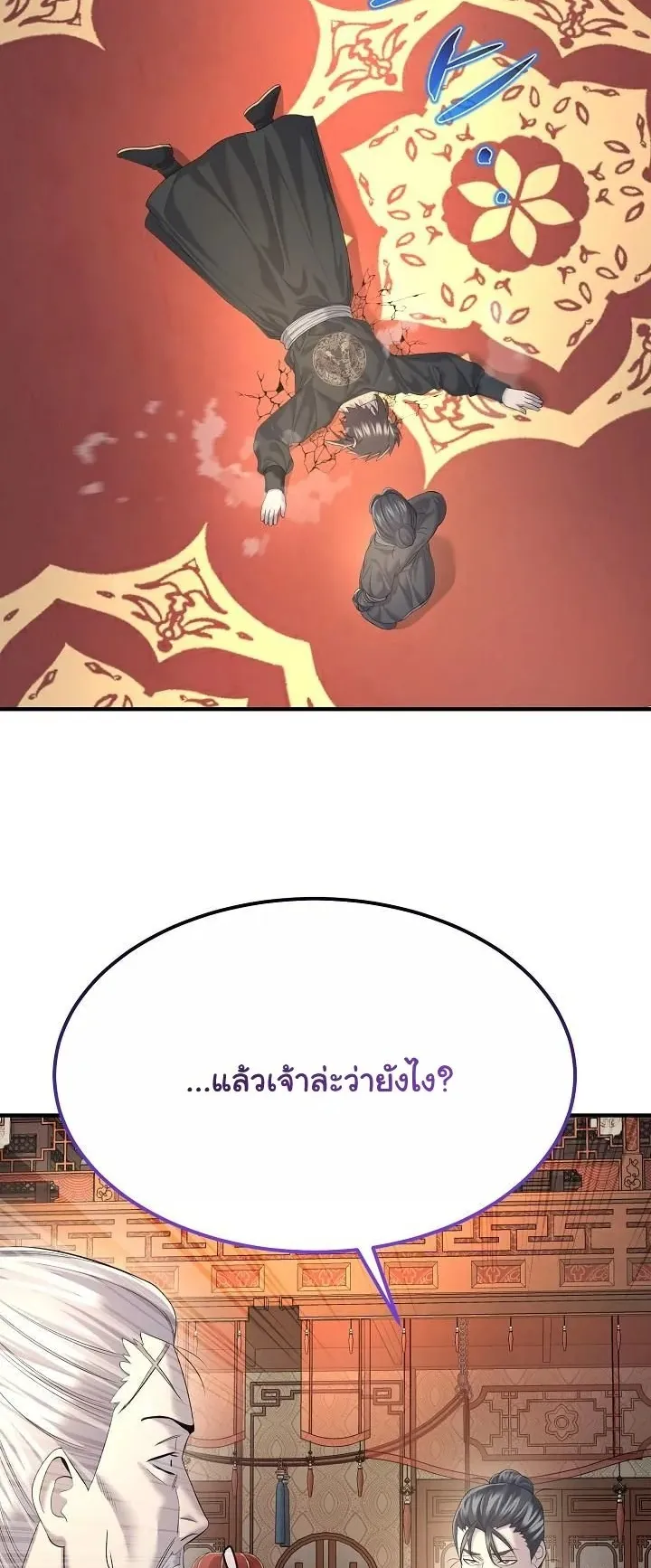 Monopolizing All Opportunities ตอนที่ 13 หน้า 14