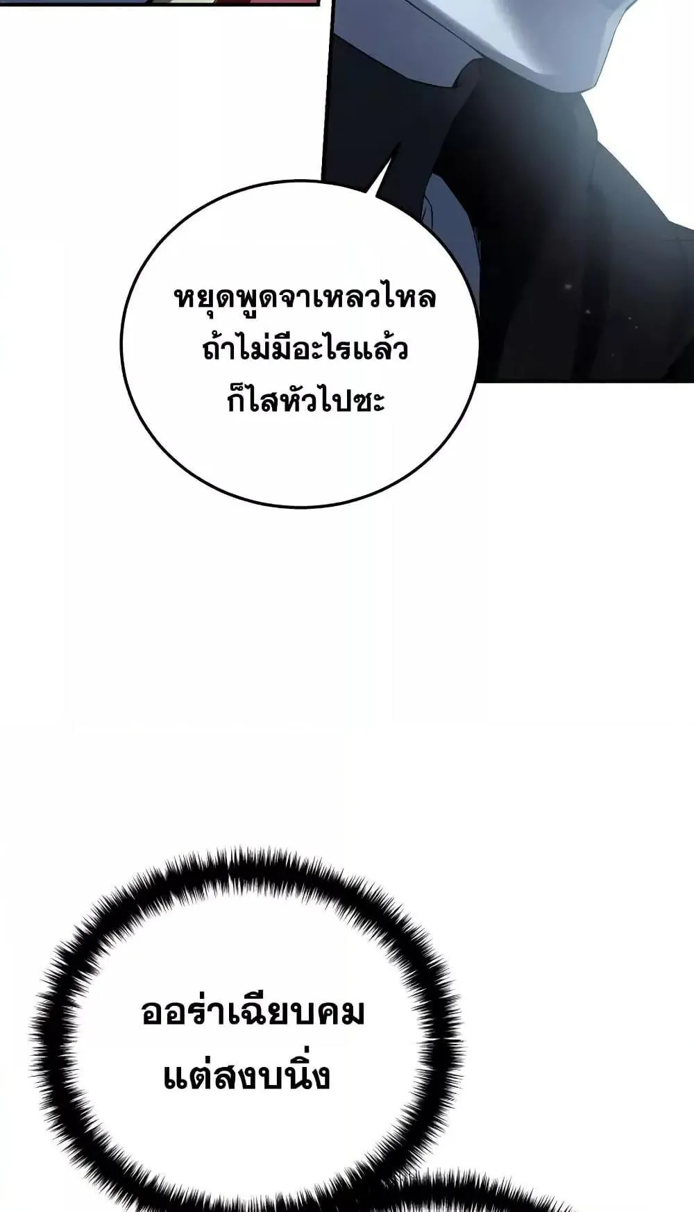 Star-Embracing Swordmaster ตอนที่ 75 หน้า 101