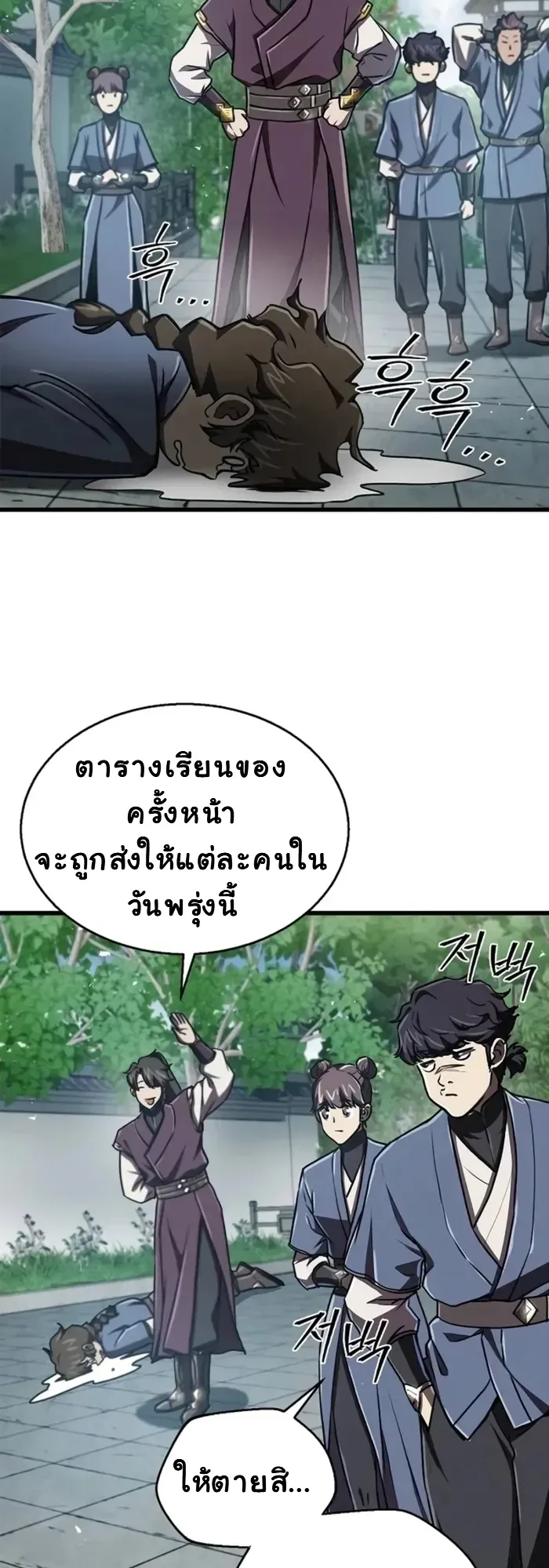 The Demonic Cult Instructor Returns ตอนที่ 7 หน้า 47