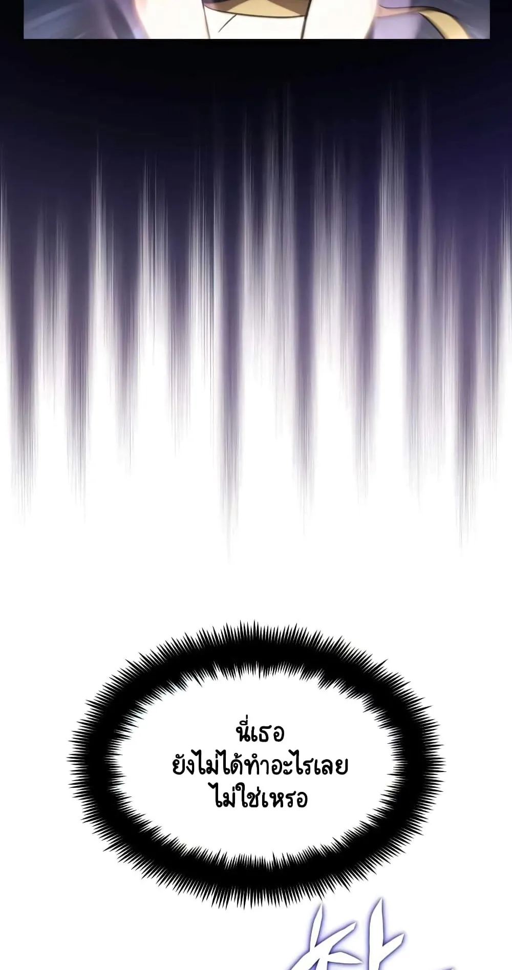 The Lazy Lord Masters the Sword ตอนที่ 22 หน้า 4