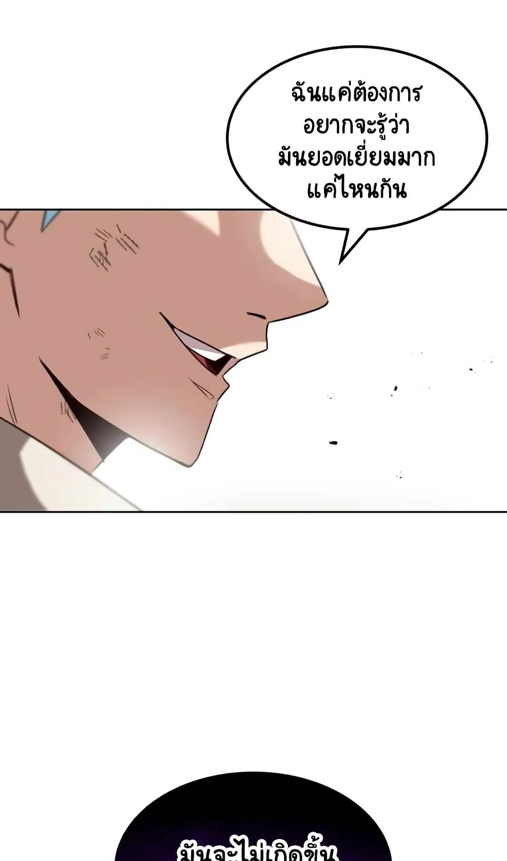 The Lazy Prince Becomes A Genius ตอนที่ 13 หน้า 97