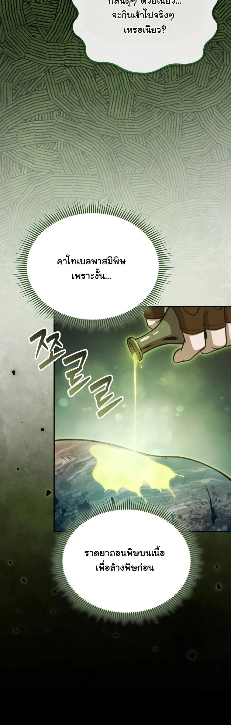 Revenge on the Tyrant Dragon ตอนที่ 29 หน้า 26
