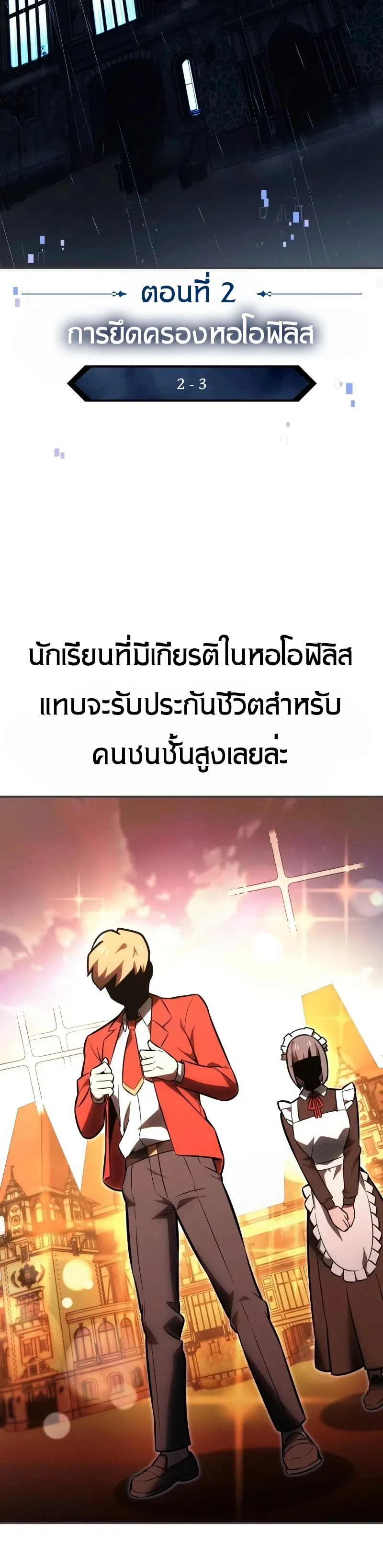 The Extra’s Academy Survival Guide ตอนที่ 13 หน้า 36