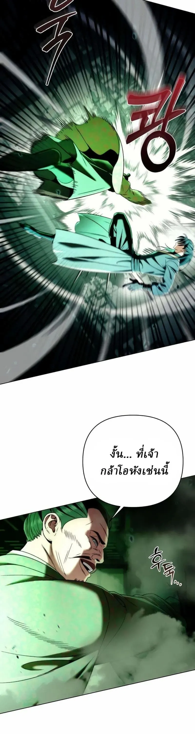 Sichuan’s Supreme King ตอนที่ 13 หน้า 8