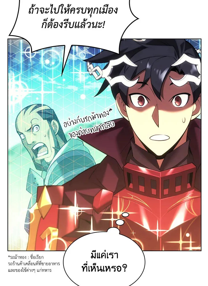 Overgeared ตอนที่ 152 หน้า 53