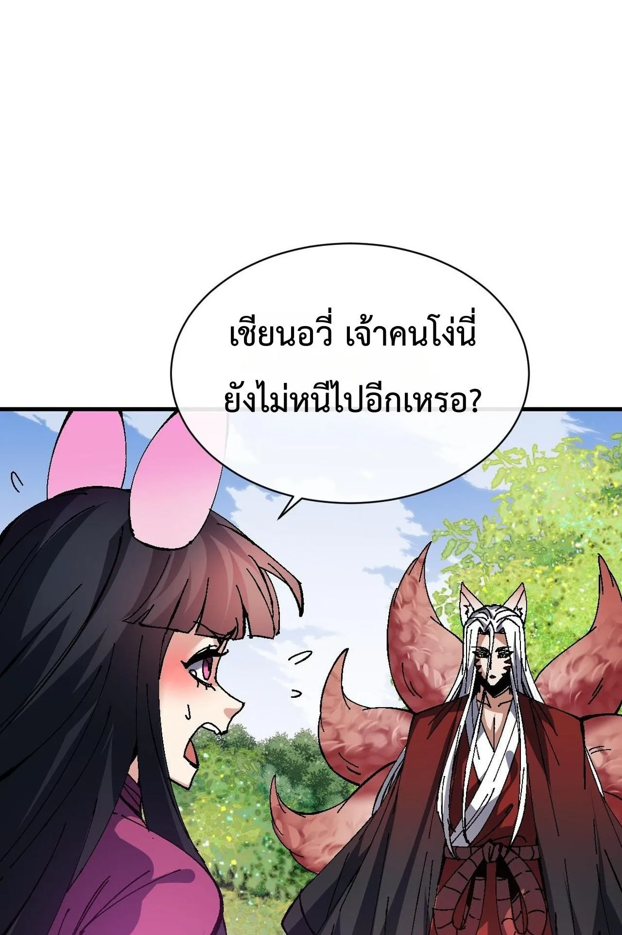 Devious Son of Heaven ตอนที่ 154 หน้า 69