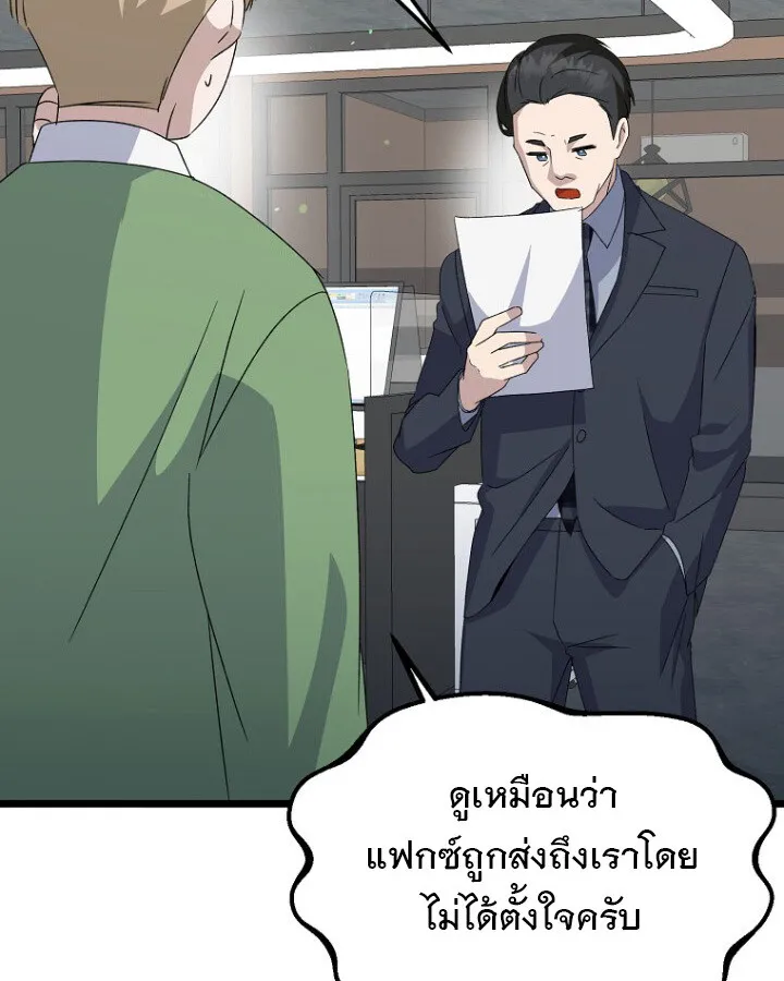 The Crazy Genius Composer Returns ตอนที่ 11 หน้า 120