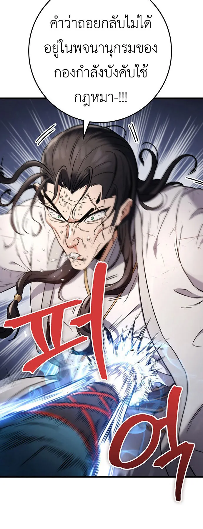 The Emperor’s Sword ตอนที่ 9 หน้า 23
