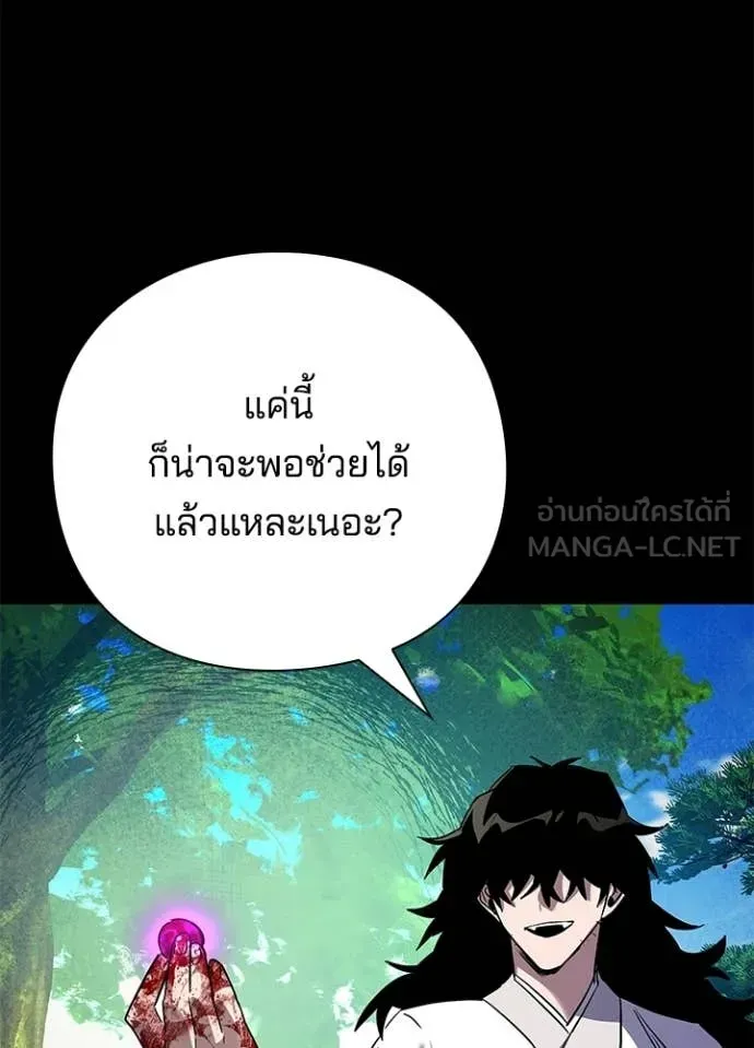 Night of the Ogre ตอนที่ 111 หน้า 32