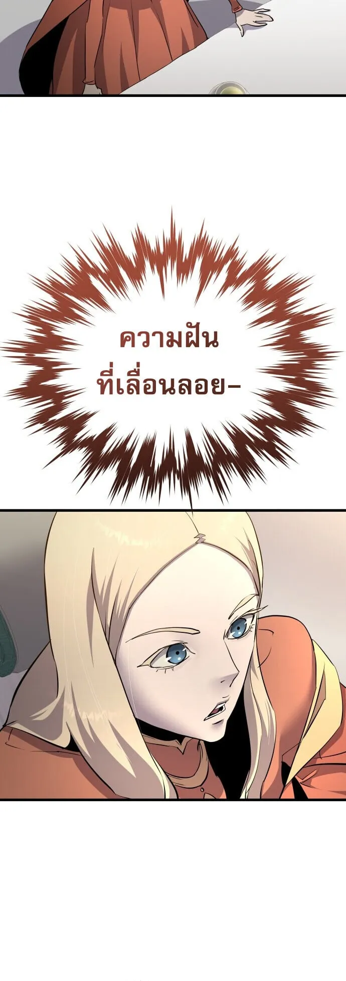 The Genius Mage Who Uses His Fists ตอนที่ 66 หน้า 32