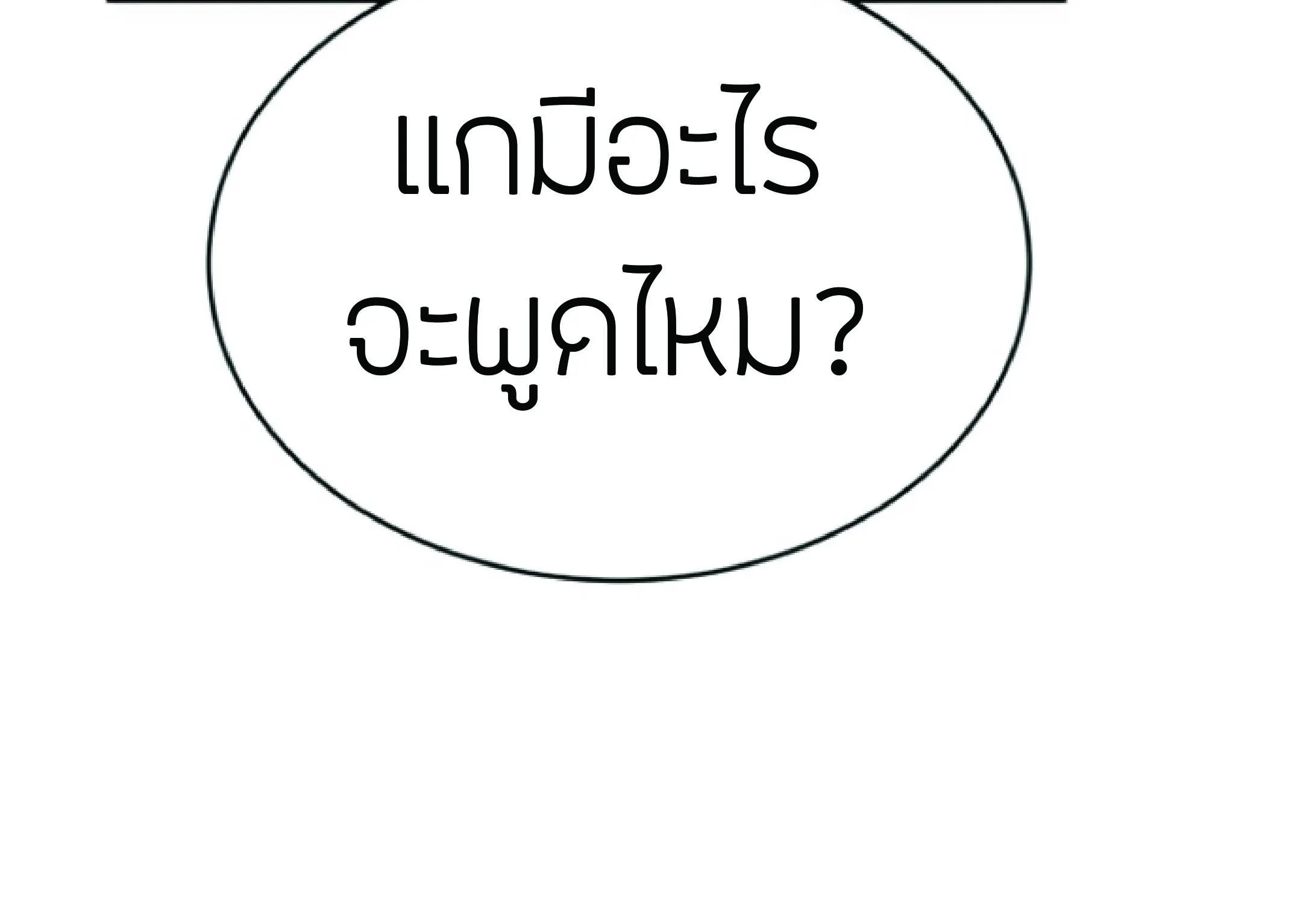 The Heavenly Demon Can’t Live a Normal Life ตอนที่ 2 หน้า 189