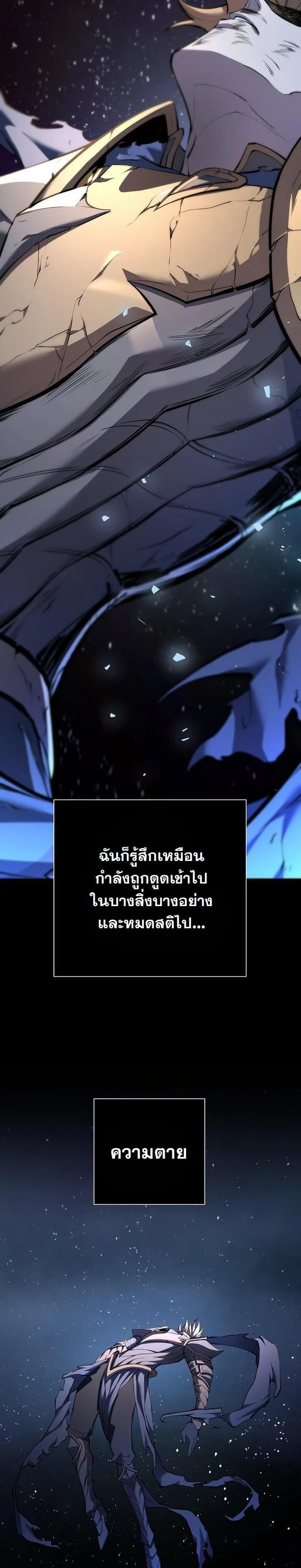 The Sword God from a Ruined World ตอนที่ 3 หน้า 20