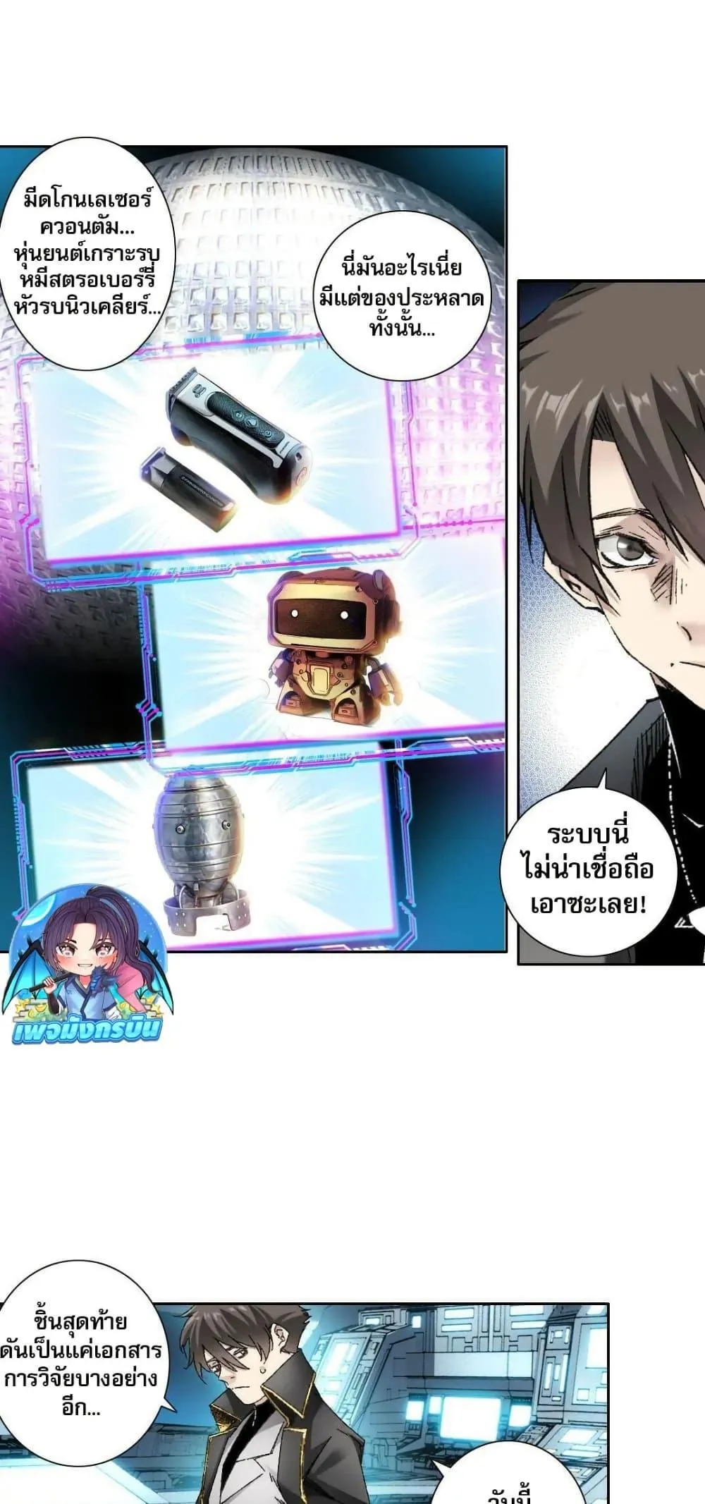 I Created a Salvation Organization ตอนที่ 20 หน้า 26