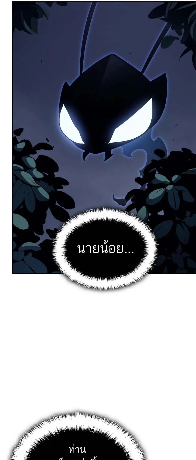 Solo Leveling: Ragnarok ตอนที่ 11 หน้า 24