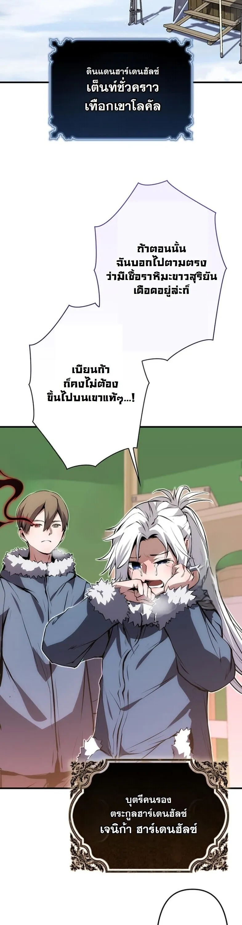 I Became a Cheat-Level Skill Thief ตอนที่ 22 หน้า 13