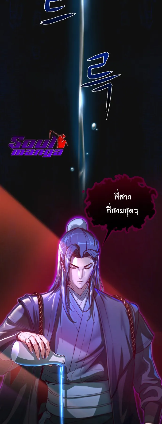 Sword Fanatic Wanders Through The Night ตอนที่ 1 หน้า 100