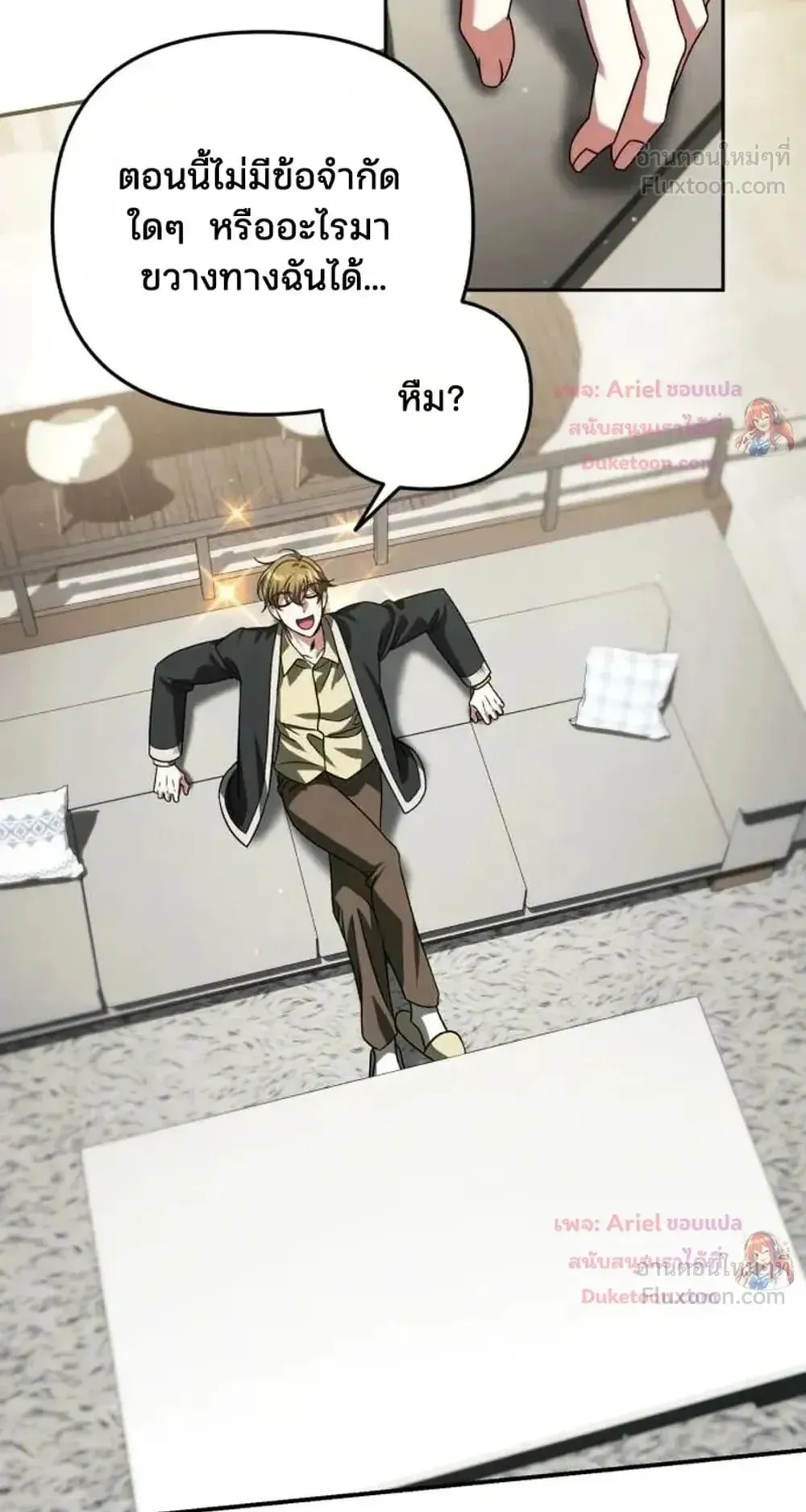 Sovereign of the Infinite Clones ตอนที่ 92 หน้า 26