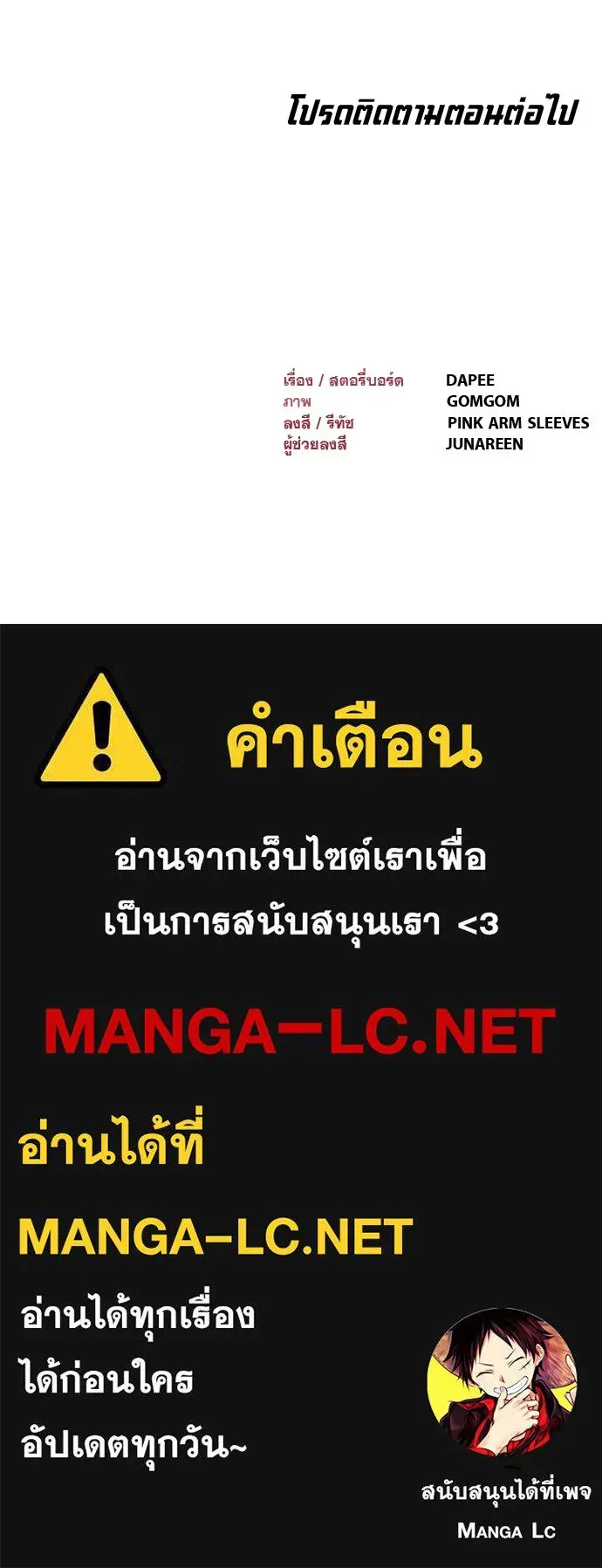 Level 999 Goblin ตอนที่ 4 หน้า 183
