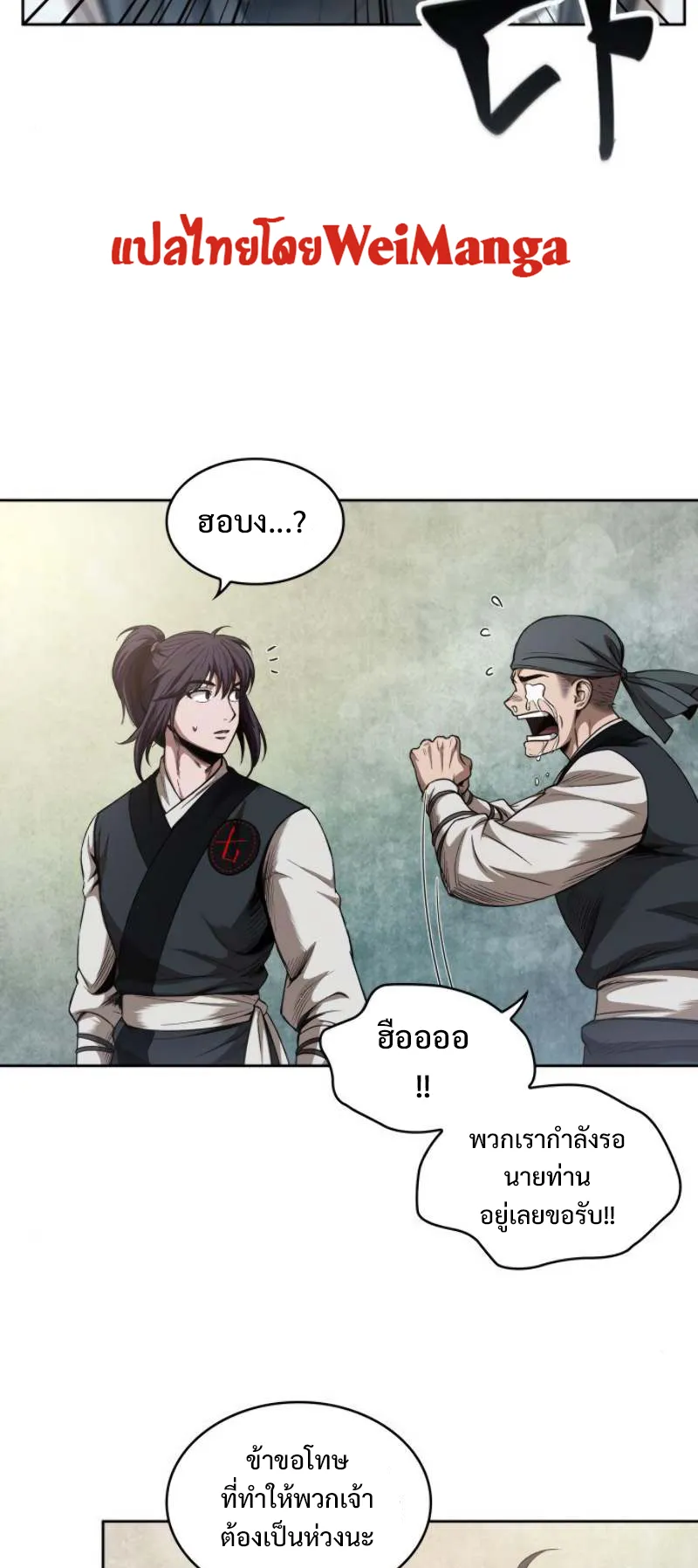 Nano Machine Chapter 51 หน้า 5