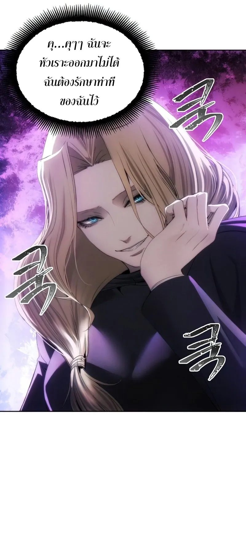 How To Live As a Villain ตอนที่ 53 หน้า 57