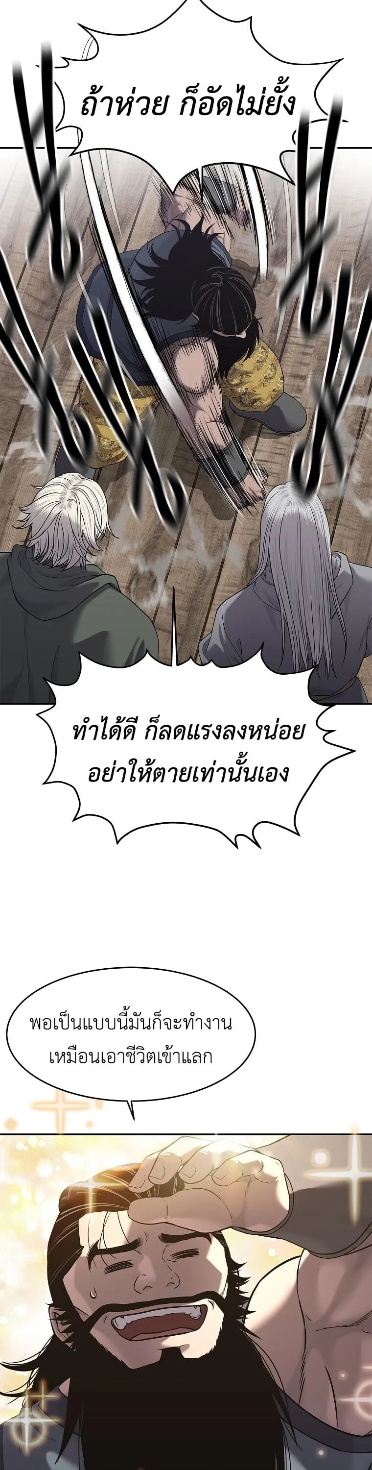 The Iron Emperor ตอนที่ 33 หน้า 11