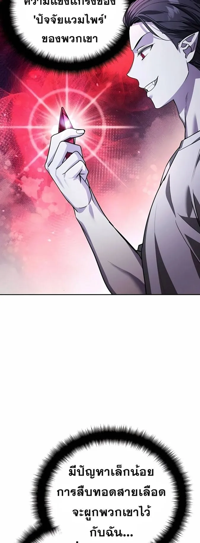 Sovereign of the Infinite Clones ตอนที่ 22 หน้า 10