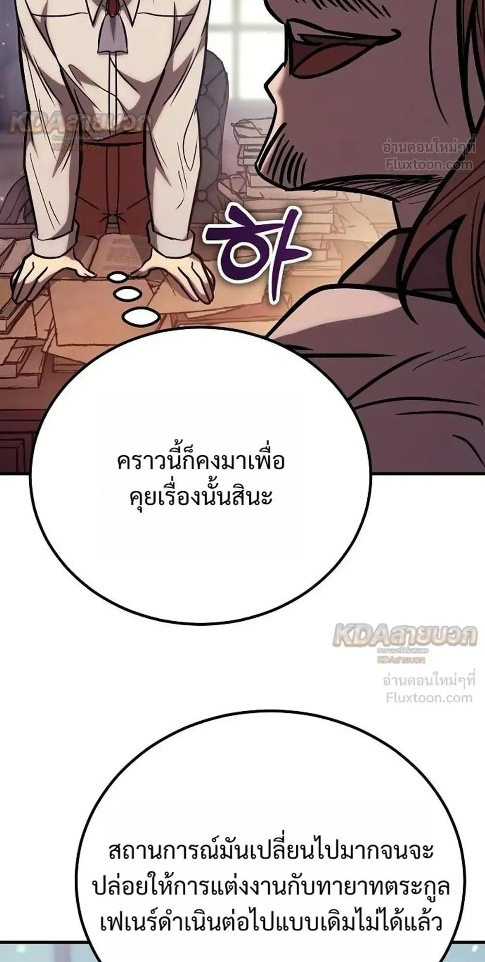 A Rogue Guard in a Medieval Fantasy ตอนที่ 42 หน้า 36